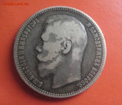 рубль 1896 а.г - IMG_6612