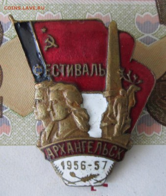 Значок фестиваль Архангельск 1956-57 до 22-00 06.06.17 года - IMG_1295.JPG
