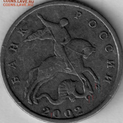 10 копеек 2002 г. М -шт. Б1 по АС. -? - 10-2002