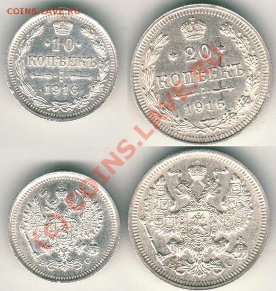 10,20 коп 1916 - до 20.03 - 10-20k-1916