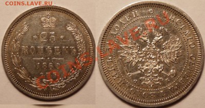 25 коп 1860 - супер состояние! - с 7000 - до пн 21.02 22:00 - 25kop-1860-1.JPG
