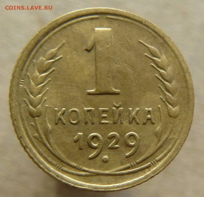 1к 1929г  05.06.17 22:00 Мск - 1к 1929г  С