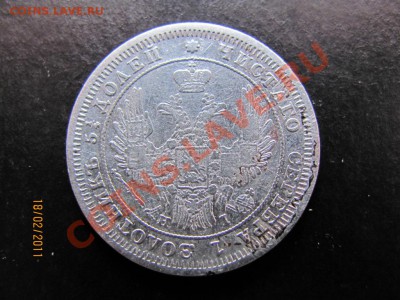 25 копеек 1848 года.СПБ.Н I.до 24 февраля 2011 г.до 22.00.Мс - IMG_4628.JPG