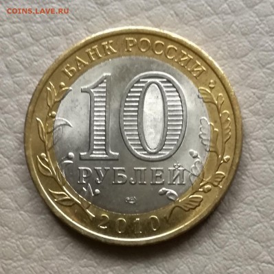 Юбилейная монета 2010 года.ЮРЬЕВЕЦ ( раскол ) - IMG_20170602_102702