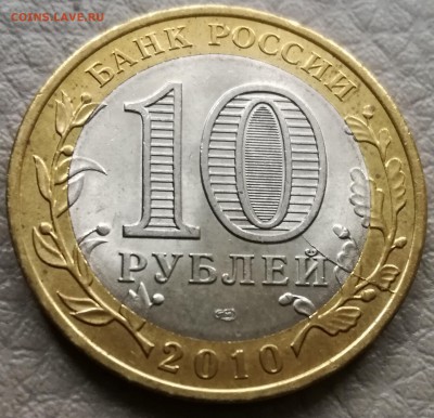 Юбилейная монета 2010 года.ЮРЬЕВЕЦ ( раскол ) - IMG_20170602_103116