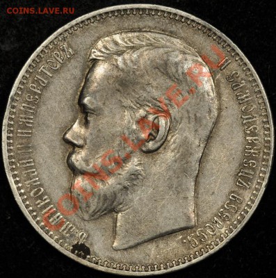Рубль 1896 А.Г - отличный!!! - с 5000 - до пн 21.02 22:00 - 1r-1896-av