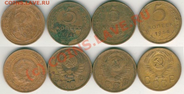 5 коп 1931,46,49,54 - до 20.03 - 5k-31-54