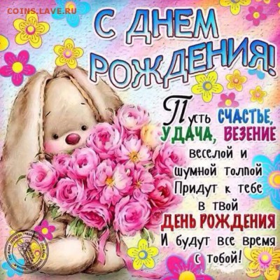 Абросова с днём рождения!!! - cad2f6b6ce75f67ed4a26a66d0baa81b-b0ecb837565daa9f20adee943d1ccd29316a1e57_1483862734017-large