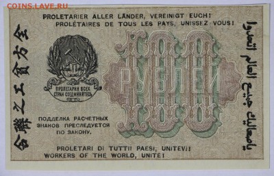 100 рублей 1919 г.  ********************** 6,06,17 в 22,00 - новое фото 046