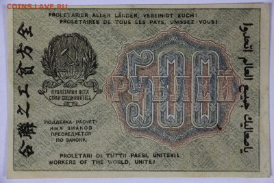 500 рублей 1919 год. ВЗ ЗВЕЗДЫ ************* 6,06,17 в 22,00 - новое фото 050