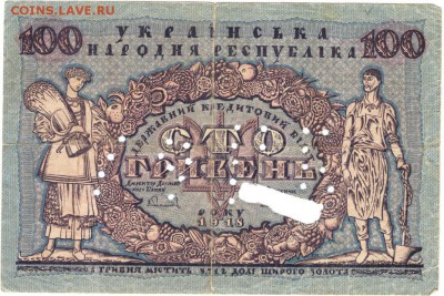 Бона. Украина 100 гривен 1918 г. до 08.06.17 г. в 23.00 - сканы 003