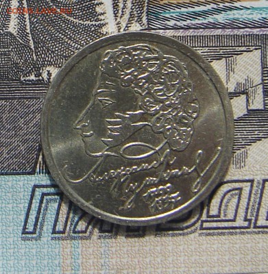 1 рубль 1999 Пушкин СПМД до 05-06-2017 до 22-00 по Москве - Пушкин СПМД Р