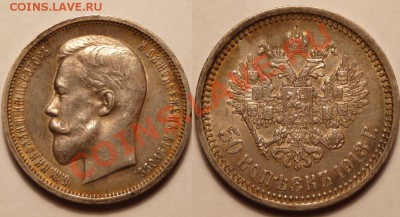 50 коп 1913 ЭБ - супер AU+!!! - с 5000 - до пн 21.02 22:00 - 50kop-1913-EB.JPG