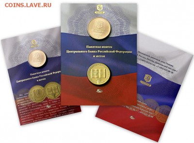 10 рублей 2013 20-лет Конституции Гознак буклет - 10const