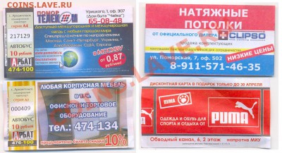 билеты на монеты - bilet1
