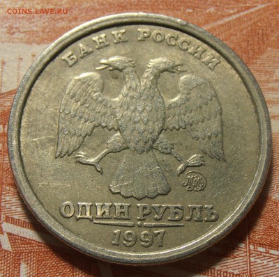 1 рубль 1997 ММД, широкий кант до 07,06,2017 в 22-00 Мск - P1010423.JPG