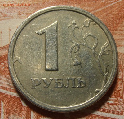 1 рубль 1997 ММД, широкий кант до 07,06,2017 в 22-00 Мск - P1010422.JPG