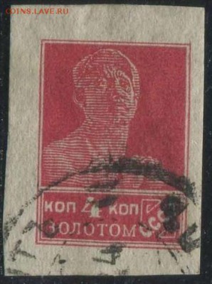 СССР 1923г 4 коп Золотой Стандарт до 3.06 22.00мск - СССР 1923г 4 коп Золотой Стандарт №1