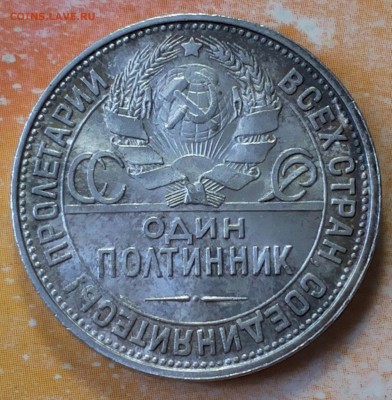 Один полтинник 1927г.   до 05.06.2017г. 22-30 мск - 20170601_113400-1