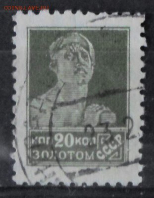СССР 1925г 20 коп Золотой Стандарт ВЗ до 3.06 22.00мск - СССР 1925г 20 коп Золотой Стандарт ВЗ №03.JPG