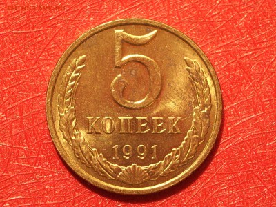5 копеек 1991м штемпельные, UNC до 22-00 Мск 05.06.17 - IMGP7613.JPG