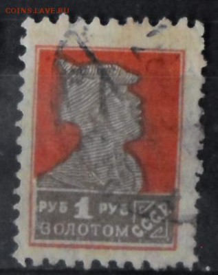 СССР 1925г 1 руб Золотой Стандарт ВЗ до 3.06 22.00мск - СССР 1925г 1 руб Золотой Стандарт ВЗ №04.JPG