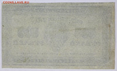500 рублей 1921 год. ВЗ звезды************ 6,06,17 в 22,00 - новое фото 066