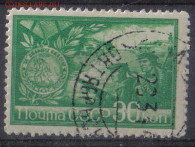 СССР 1944г 30 коп Города-герои до 3.06 22.00мск - СССР 1944г 30 коп Города-герои-02