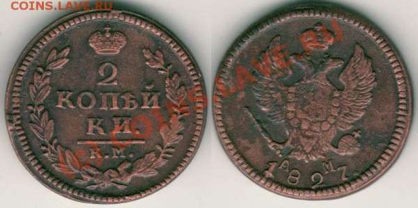 2 коп 1827 км ам - до 20.03 - 2k-1827kmam