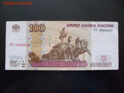 100 рублей  мод. 2004 г ( КРАСИВЫЙ  РАДАР ) : ДО ухода в арх - SDC12997.JPG