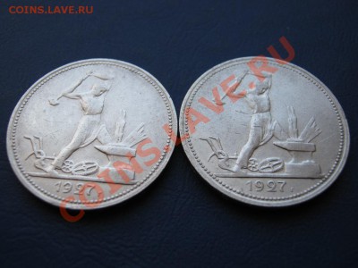 50 копеек 1927 г. Нечастые!  ( 2 шт.) - 7.2