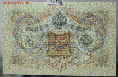 3 рубля 1905 год. ** aUNC ** Барышев ** 6,06,17 в 22,00 - новое фото 107