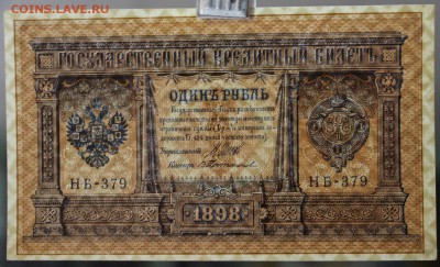 1 руб. 1898 год. ******* aUNC ************* 6,06,17 в 22,00 - новое фото 110