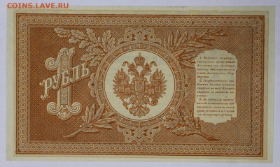 1 руб. 1898 год. ******* aUNC ************* 6,06,17 в 22,00 - новое фото 085