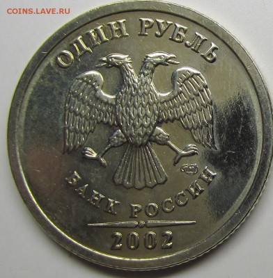 1, 2, 5 рублей 2002 СПМД Оценка - 1