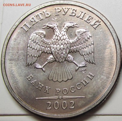 1, 2, 5 рублей 2002 СПМД Оценка - 1