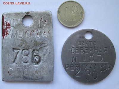Шахтерские: Миусская (спуск) и Северная (респиратор) - IMG_1225.JPG