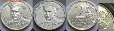 2 рубля с Гагариным без монетного двора до 06.06.17 в 22.00 - 2 руб с Гагариным бб -600- 02.06.17