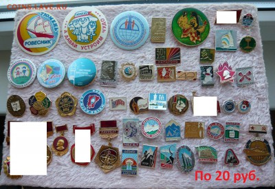 Разные значки по 20 и 50 руб. До 04.06. в 19:00 - 20.JPG