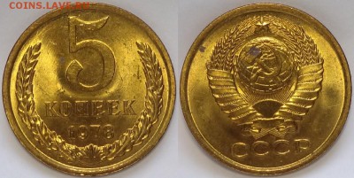 5 копеек 1978 штемпельные до 06.06.17 в 22.00 - 5 коп 1978 - 13.03.17 3