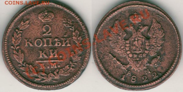 2 коп 1822 км ам - до 20.03 - 2k-1822kmam