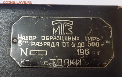 Набор образцовых гирь, 1962 год, полный комплект, на оценку - Гирьки-3.JPG