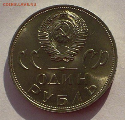 1 рубль 1965 года UNC не наборный до 07.06.17 в 22:00 - 1р 20 лет аверс1