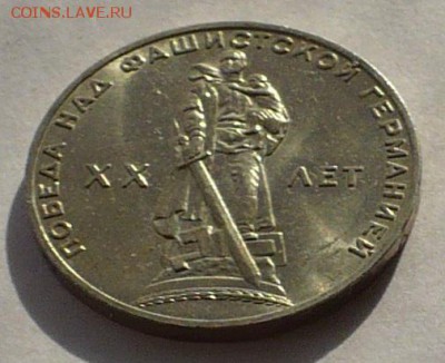 1 рубль 1965 года UNC не наборный до 07.06.17 в 22:00 - 1р 20 лет реверс