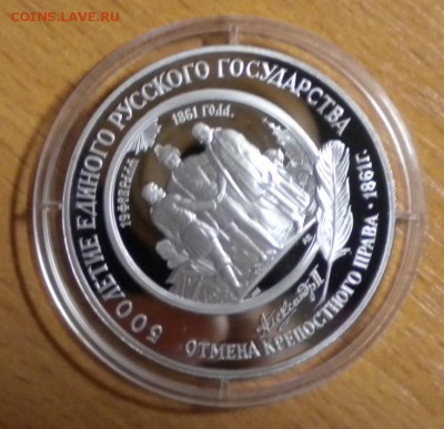 25 рублей. 1991г. Отмена крепостного права. ПАЛЛАДИЙ! 04.06. - DSCN6370.JPG