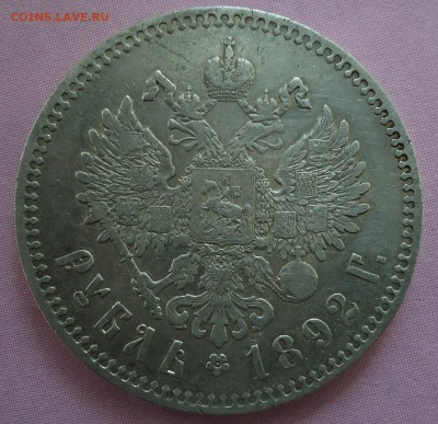 1 рубль 1892 - DSC04928.JPG