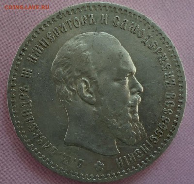 1 рубль 1892 - DSC04934.JPG