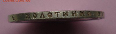 1 рубль 1892 - DSC04805.JPG