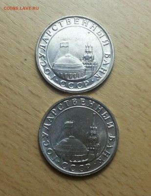 5 руб 1991 ММ 2шт мешковые! до 8 июня блиц - 20170602_180018