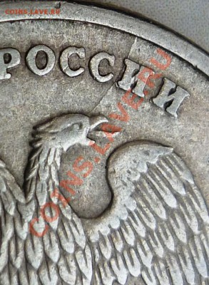 ЛОТ РАСКОЛОВ до 20.02.2011 22-00 (мск) - 5 руб 1997 СПМД-АВЕРС.JPG